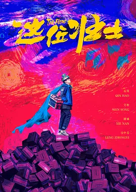 蓝溪镇漫画
