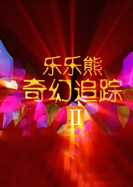 成人嘿咻