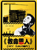 罗宾帮助乔巴排毒素