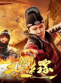 高压监狱主演
